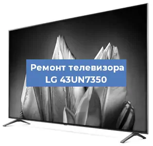 Замена материнской платы на телевизоре LG 43UN7350 в Челябинске